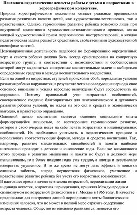 Обложка для материала Психолого-педагогические аспекты работы с детьми и подростками в хореографическом коллективе.