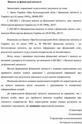 Обложка для материала Вимоги до фінансової звітності