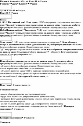 Обложка для материала 4 ЭДС и внутреннее сопротивление источника тока_ Краткосрочный план (1)