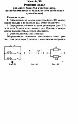 Обложка для материала уроки по физике 8 класс