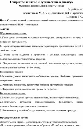 Конспект занятия «Путешествие в сказку «Колобок» Младший дошкольный возраст 3-4 года