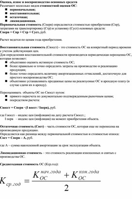 Обложка для материала Оценка, износ и воспроизводство основных средств