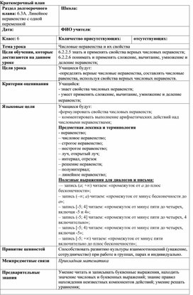Обложка для материала 2. Числовые неравенства и их свойства. Вариант 2