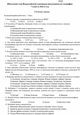 Обложка для материала Школьный этап олимпиады по географии