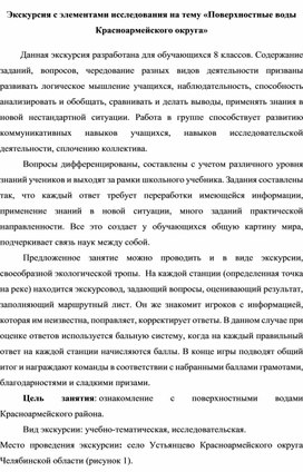 Обложка для материала Экскурсия с элементами исследования на тему "Поверхностные воды Красноармейского округа Челябинской области"
