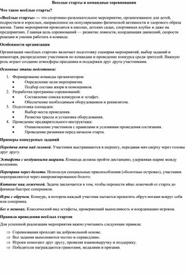 Обложка для материала Веселые старты и командные соревнования