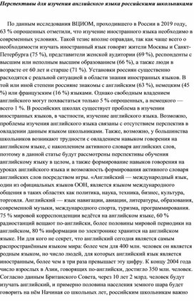 Обложка для материала Перспективы для изучения английского языка российскими школьниками