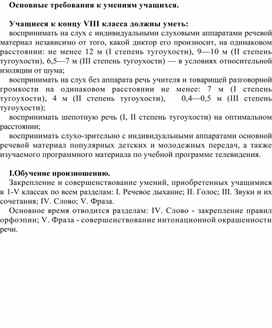 Обложка для материала Основные требования к умениям учащихся.  Учащиеся к концу VIII класса должны уметь