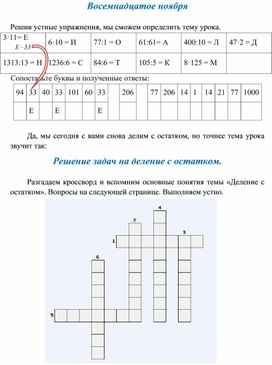 Разработка урока на тему "Задачи на деление с остатком" с применением электронных технологий обучения