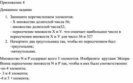 Обложка для материала математика 5 класс пересечение и объединение множеств приложение 4