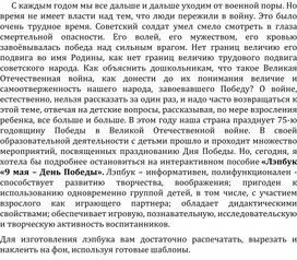 Обложка для материала Лэпбук " 9 мая - День Победы"