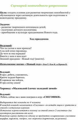 Обложка для материала Новогодний утренник 2025