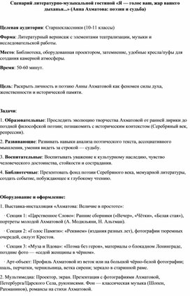 Обложка для материала Анна Ахматова поэзия и судьба