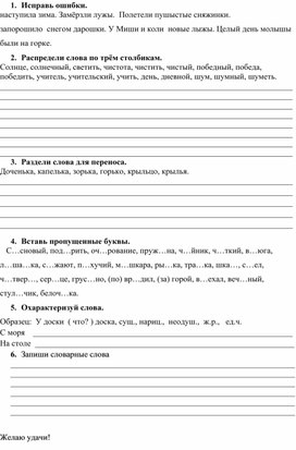 Проверочная работа  по русскому языку ( 2 класс, 3 четверть) по программе "Школа России".