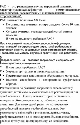 Творческий подход в обучении детей с РАС