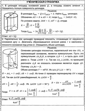 Обложка для материала Геометрия в таблицах 10-11кл