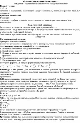 Обложка для материала 6.4В-12. Исследование зависимостей. Методические рекомендации к уроку