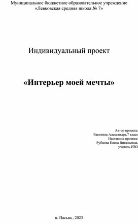 Проект по ИЗО "Проект мой комнаты" выполнила ученица 7 класса