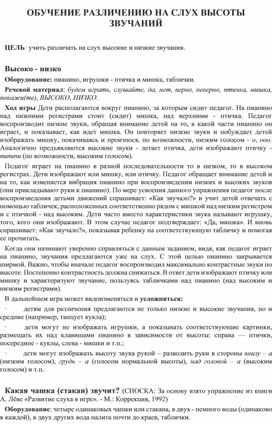 Обложка для материала ОБУЧЕНИЕ РАЗЛИЧЕНИЮ НА СЛУХ ВЫСОТЫ ЗВУЧАНИЙ