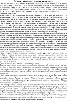 Обложка для материала "Детское творчество в технике "папье-маше"