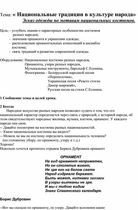 Обложка для материала « Национальные традиции в культуре народа»                    Эскиз одежды по мотивам национальных костюмов.