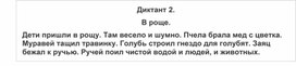 Обложка для материала ДИКТАНТ  ПО ТЕМЕ БЕЗУДАРНЫЕ ГЛАСНЫЕ 2 класс2