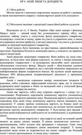 Обложка для материала ПР 4. АКЦІЇ. ВИДИ ТА ДОХІДНІСТЬ
