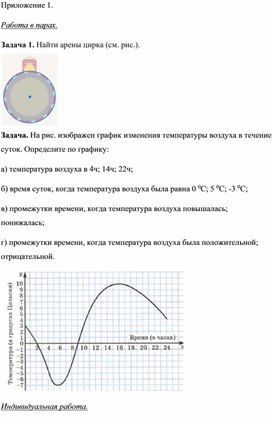 Обложка для материала 23. Дидактический материал. Приложение 1. Вариант 2.