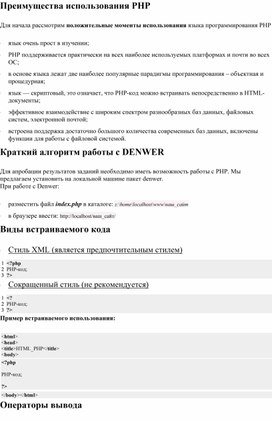Обложка для материала Преимущества использования РНР