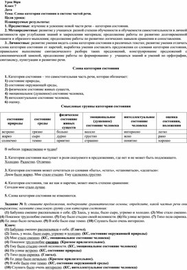 Обложка для материала Урок по русскому языку по теме "Слова категории состояния"