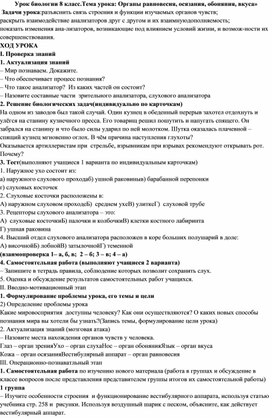 Урок биологии 8 класс.Тема урока: Органы равновесия, осязания, обоняния, вкуса»