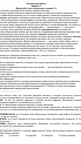 Контрольная работа по русскому языку за 1-ое полугодие