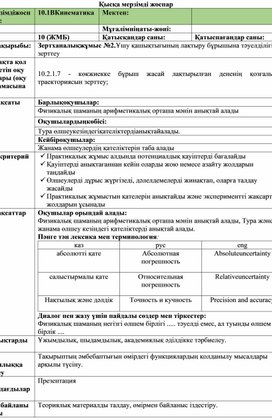 Обложка для материала Ұшу қашықтығының лақтыру бұрышына тәуелділігін зерттеу Сабақ жоспары
