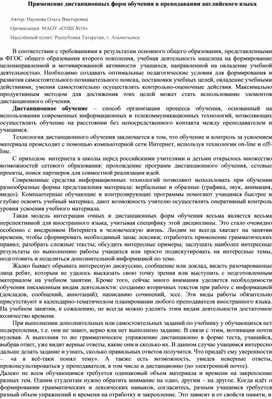Обложка для материала Применение дистанционных форм обучения в преподавании английского языка