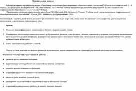 Обложка для материала Рабочая программа по чтению 4 класс 8 вида