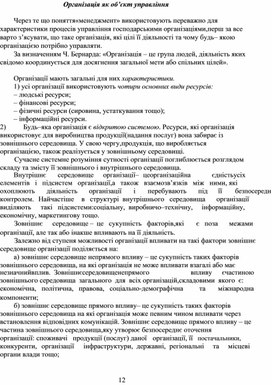 Обложка для материала Організація як об’єкт управління