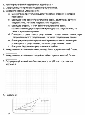 Подобие треугольников. Первый признак