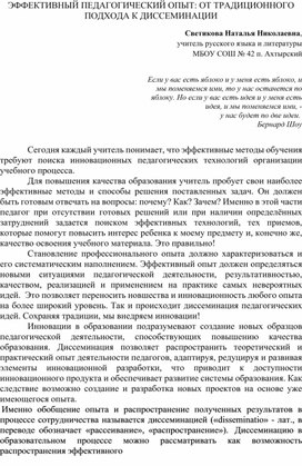 Обложка для материала ЭФФЕКТИВНЫЙ ПЕДАГОГИЧЕСКИЙ ОПЫТ: ОТ ТРАДИЦИОННОГО ПОДХОДА К ДИССЕМИНАЦИИ