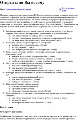 Обложка для материала Открыты ли Вы новому