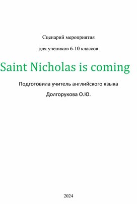 Saint Nicholas is coming