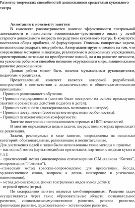 Обложка для материала Методическая разработка "Развитие творческих способностей дошкольников средствами кукольного театра"