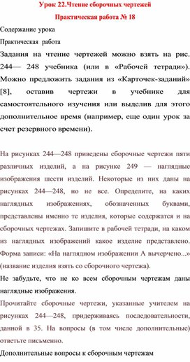 Обложка для материала Урок по черчению