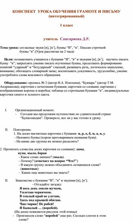 Открытый урок на тему: "Знакомство со строчной и заглавной буквами В, в. Согласные звуки [в], [в’]"