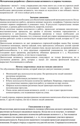 Обложка для материала Методическая разработка: «Двигательная активность и здоровье человека».