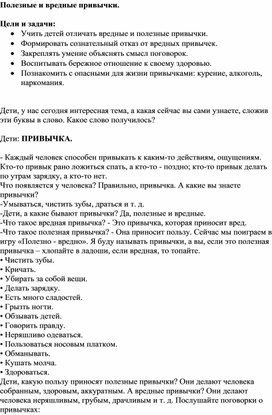 Обложка для материала Классный час "Полезные и вредные привычки"