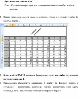 Обложка для материала Практическая работа 42-4 Тема: Абсолютная адресация при копировании и вдоль столбца, и вдоль строки