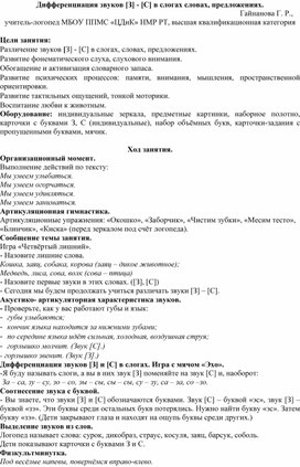 Конспект логопедического занятия. Дифференциация звуков [З] - [С] в слогах словах, предложениях.