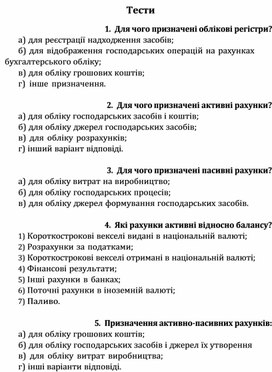 Обложка для материала облікові регістри
