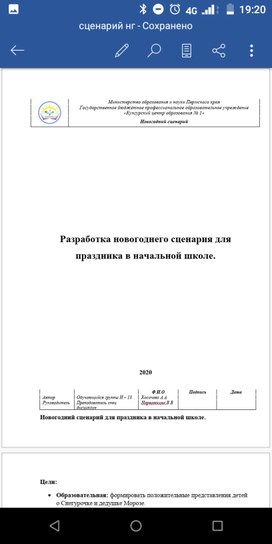 Разработка новогоднего сценария в начальной школе