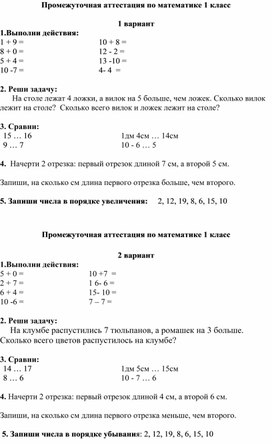 Контрольная работа по математике за 1 класс